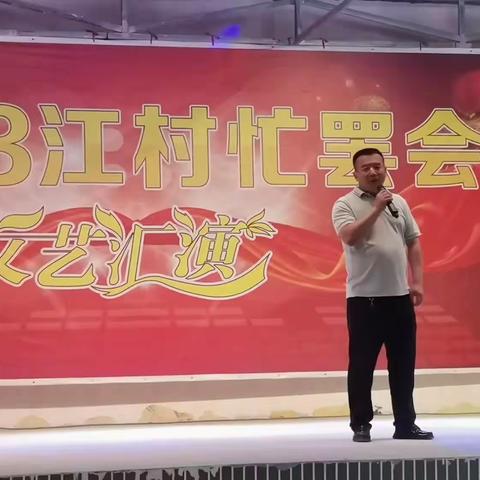 狄寨江村忙罢会文艺汇演