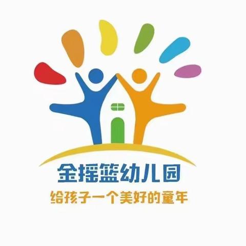 【相约金幼 快乐成长】中一班第十六周周纪实