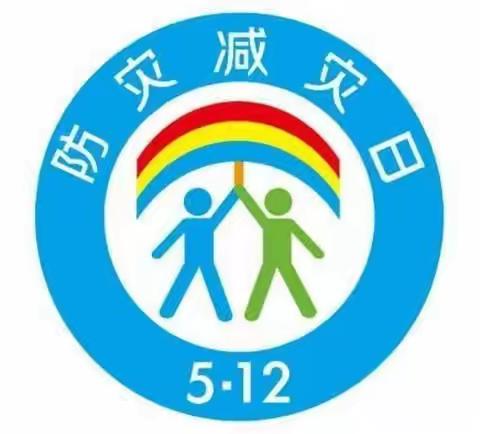 潞城区多形式开展“5.12”防震减灾宣传活动