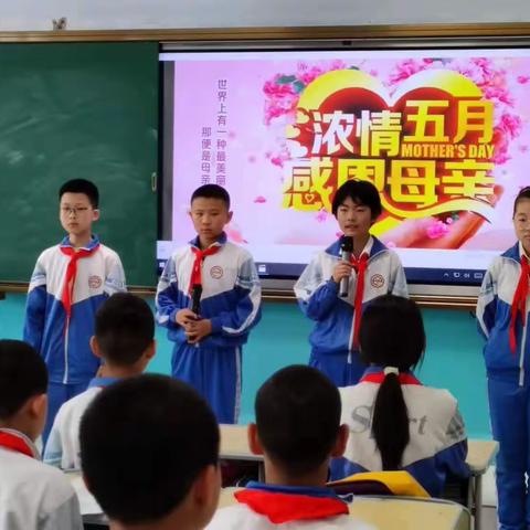 磐石二小六年五班“激情五月，感恩母亲节”主题活动