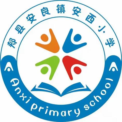 一分耕耘 一分收获——安西小学期中工作总结表彰大会