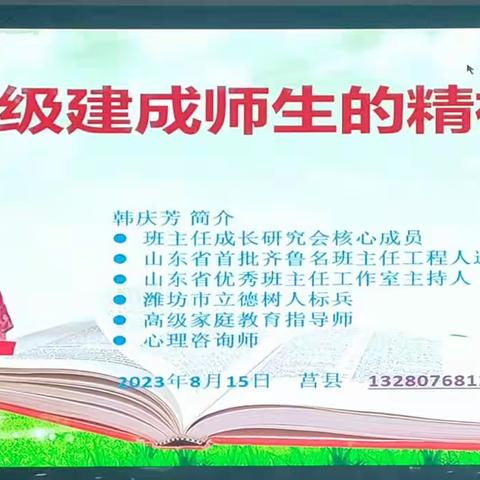 全环境立德树人——全县中小学幼儿园暑期班主任培训班2“把班级建成师生的精神家园（上）”