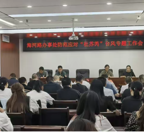 防御台风，主动出击！海河路街道严阵以待筑牢防御台风屏障