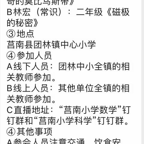 【莒南二小   教学教研】我校彭春燕老师在2023年“人才日”莒南沂蒙名师送