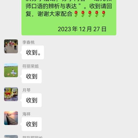 幼儿教师口语辨析与表达—元门乡中心幼儿园二次分享培训活动