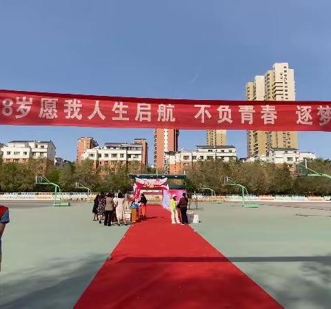 乌鲁木齐市第五十四中学教育集团“心怀感恩担使命 志在凌云铸辉煌”高三年级成人礼暨毕业典礼