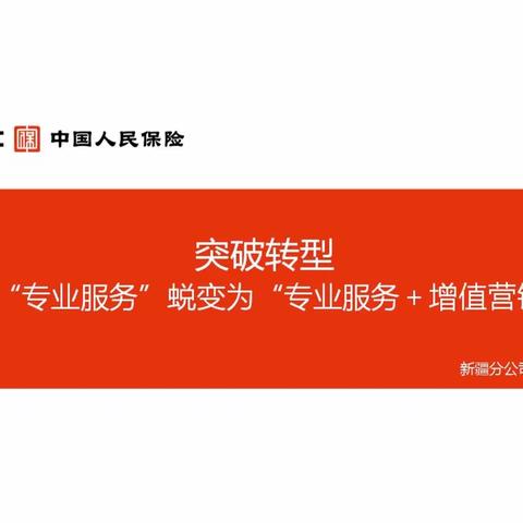 新疆分公司健管部“打响”总部健康管家专业能力培训“第一枪”