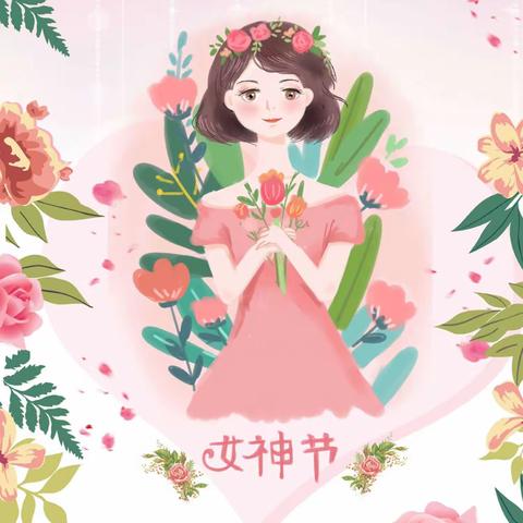 【节日特辑】春暖花开季，感恩女神节--钟营幼儿园“三八妇女节”活动