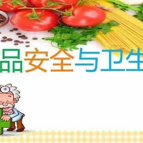 晨阳幼儿园  食品安全记心上，健康快乐伴成长——“食品安全教育”美篇