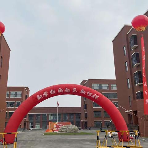 扬帆起航新学期，乘风破浪共成长—青州市海岱学校龙泉校区开学啦！