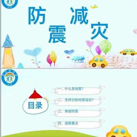 有备无患 平安相伴——第三幼儿园开展防灾减灾活动