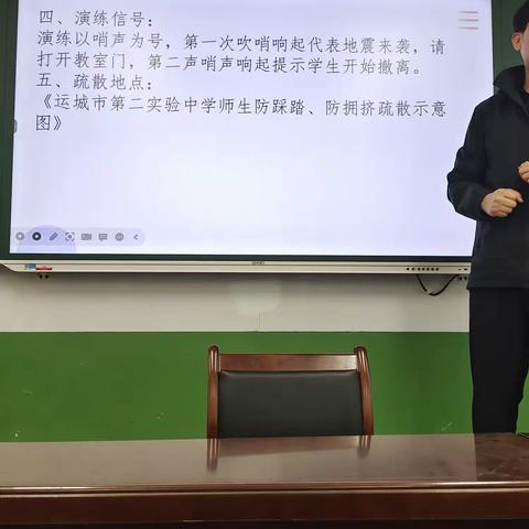 运城市第二实验中学二（1）班防震演练记录