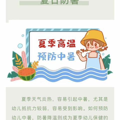 吕河中心小学夏季防暑温馨提示