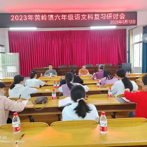 全力以“复”  聚力启航  ——记2023年黄岭镇六年级语文科复习研讨会