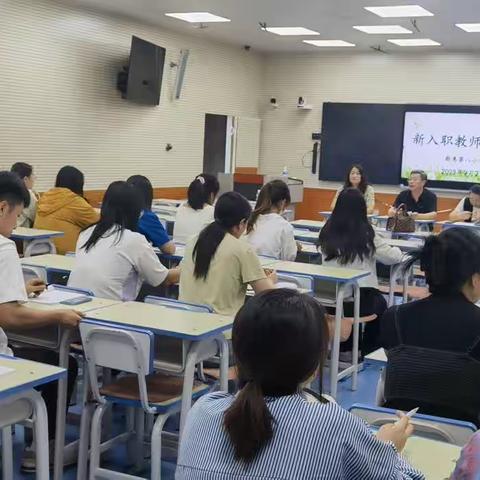 栉风沐雨秉初心，砥砺奋进续华章——敖汉旗新惠第八小学2023年秋季学期新教师入职培训