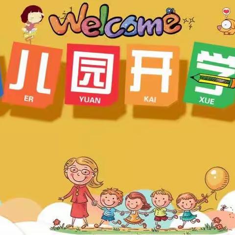 祁县第二幼儿园大二班开学啦！！！