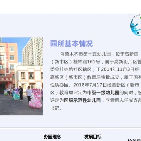 “园校融合，协同育人”——乌市第十五幼儿园承接高校实习生跟岗学习活动