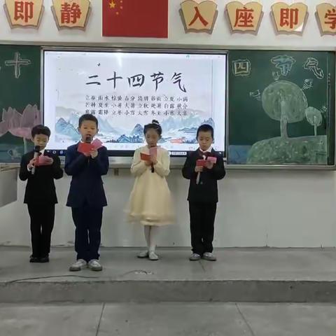 富强小学二年级一班大阅读主题活动之二十四节气