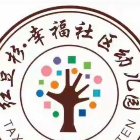 珍爱生命 预防溺水——幸福社区幼儿园防溺水安全教育