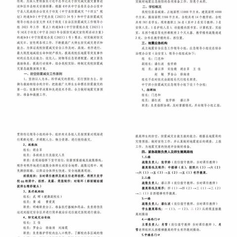 【以“练”促防 临“震”不慌】——中宁四小2023年防灾减灾紧急疏散演练