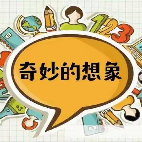 衡阳市高新区祝融小学2004班优秀习作集——奇妙的想象