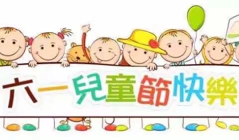 可爱宝贝幼儿园“六一嘉年华 ”亲子游园活动邀请函