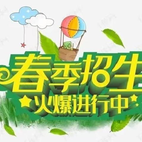 岛耳河社区幼儿园2024年春季招生开始啦~