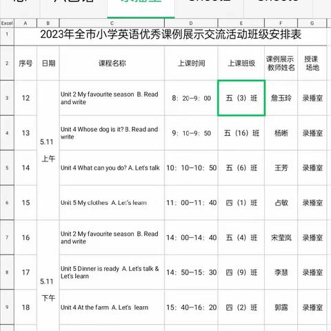 追逐光，靠近光，成为光—记2023年上饶市小学英语优质课例展示交流活动