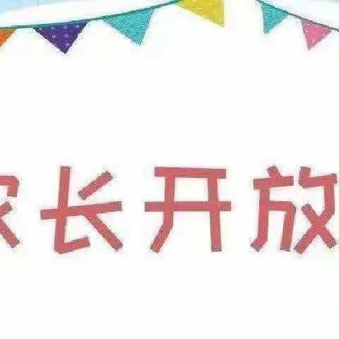 《以爱相约，共话成长》金色童年小三班家长开放日