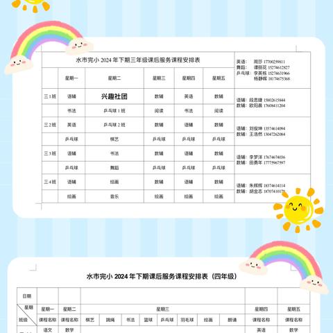 阳光☀️缤纷校园时光-宁远县水市完小第十周课后服务社团活动精彩回顾