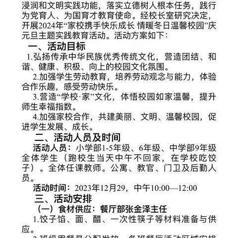 热热闹闹包饺子 欢欢喜喜迎新年——六年级三班元旦活动纪实