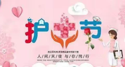 ——龙塘社区服务站“5·12国际护士节”庆祝活动