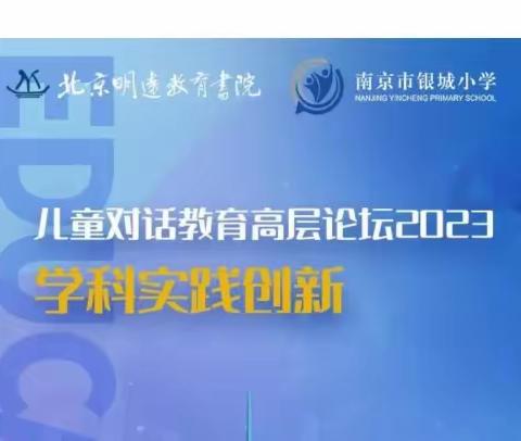 儿童对话，创新实践——云龙区教育局组织幼教兼职教研员参加“儿童对话教育”高峰论坛