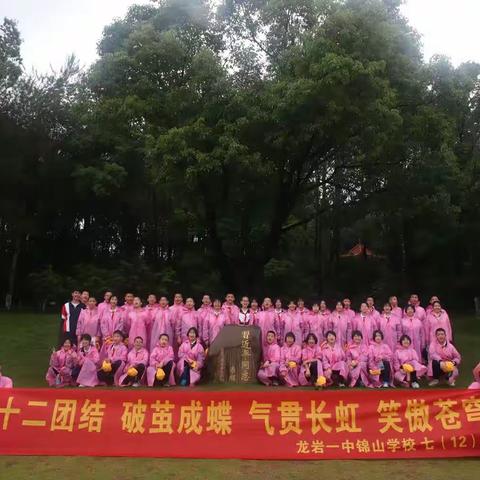 成长之旅，探访红色小上海长汀——记龙岩一中锦山学校初2025届（12）班走进长汀研学活动