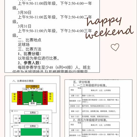 最美课间操，跳出新风采——息县第十二小学课间操比赛