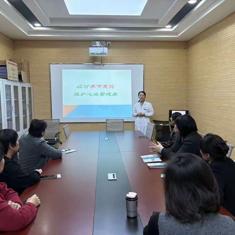 【和美燕山】历下区燕山街道燕子山路社区计生协开展“应对季节变化，维护心血管健康”知识讲座活动