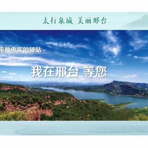 邢台市第六届旅游产业发展大会志愿者培训在信都区职教中心开班啦！