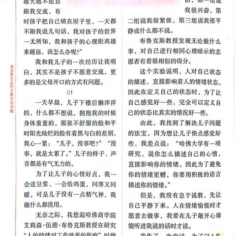 丹阳市新区实验小学四（5）中队第一次线下读书活动——《孩子越大越不愿意与你交流》