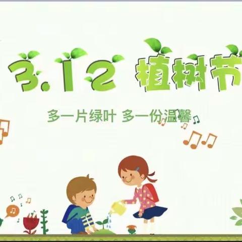 多一份绿叶，多一份温馨——小三班植树节活动