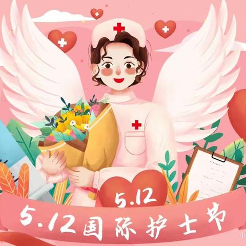 🎀巴林右旗达尔罕幼儿园小三班“守护天使  👼你最美”主题教育活动🎉🎉🎉