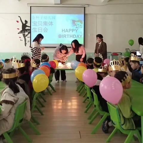 【让幼儿园充满爱❗️】—— 金种子幼儿园集体生日会