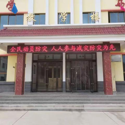 【“三抓三促”进行时】临洮县峡口镇峡口小学防灾减灾宣传周系列活动