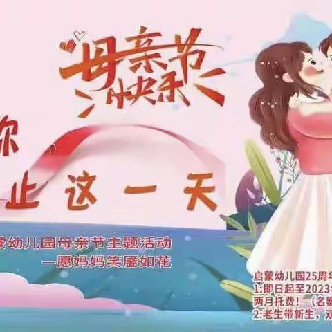 《母亲节👸🏻主题活动          ——爱你，不止这一天          愿妈妈笑靥如花》