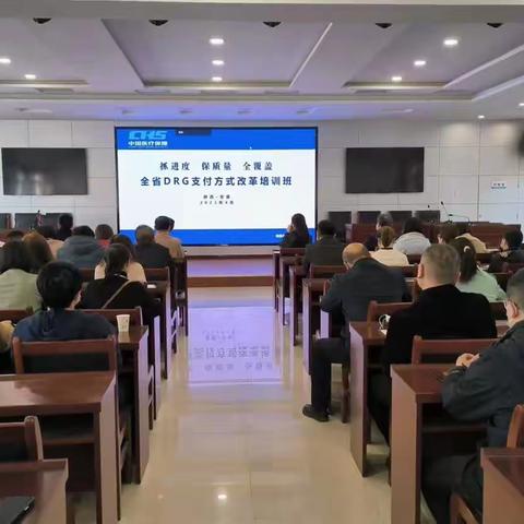 临潼区医保局组织定点医院参加陕西省DRG支付方式改革培训班