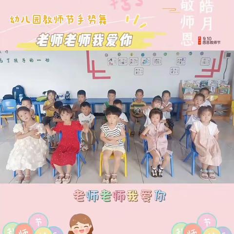 “暖暖教师节，深深师幼情”———台城幼儿园教师节活动