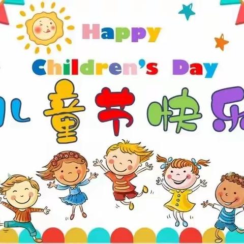 《六一六一 快乐第一》北关幼儿园小四班