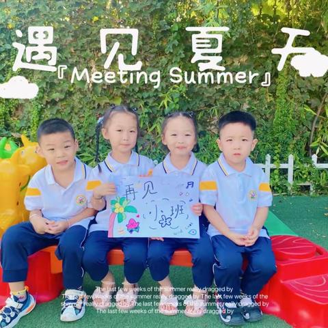 北关幼儿园小四班-《我们升班啦》