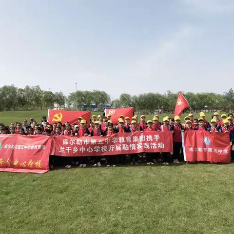 党建引领“亲近自然，情融永乐”-兰干乡中心学校与库尔勒市第五中学开展融情实践活动