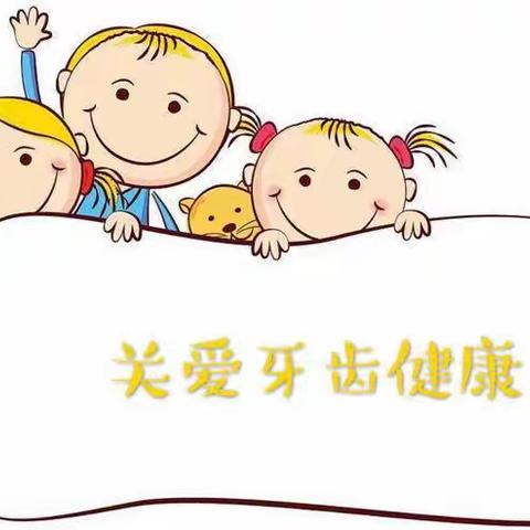 《保护牙齿，健康口腔》——金贝幼儿园小一班爱牙美篇