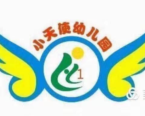 【小天使幼儿园】广信区煌固镇小天使幼儿园第十四周工作简报（2023.5.8—5.12）